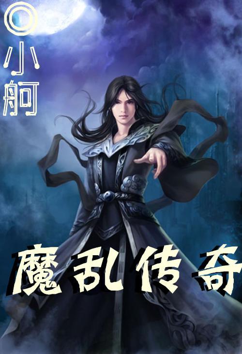 暗黑传说单机版